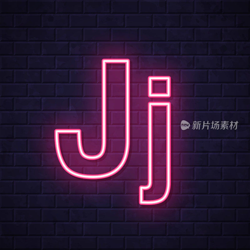 字母J -大写和小写。在砖墙背景上发光的霓虹灯图标